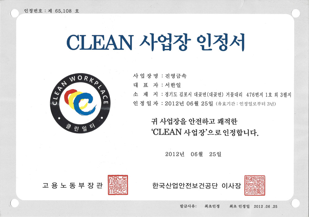 CLEAN 사업장 인정서